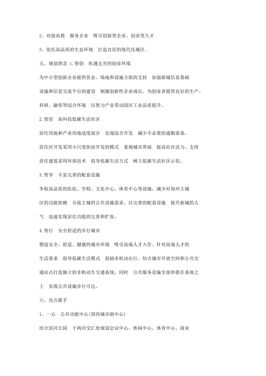 郑州高新区西四环以西最新发展规划_第3页