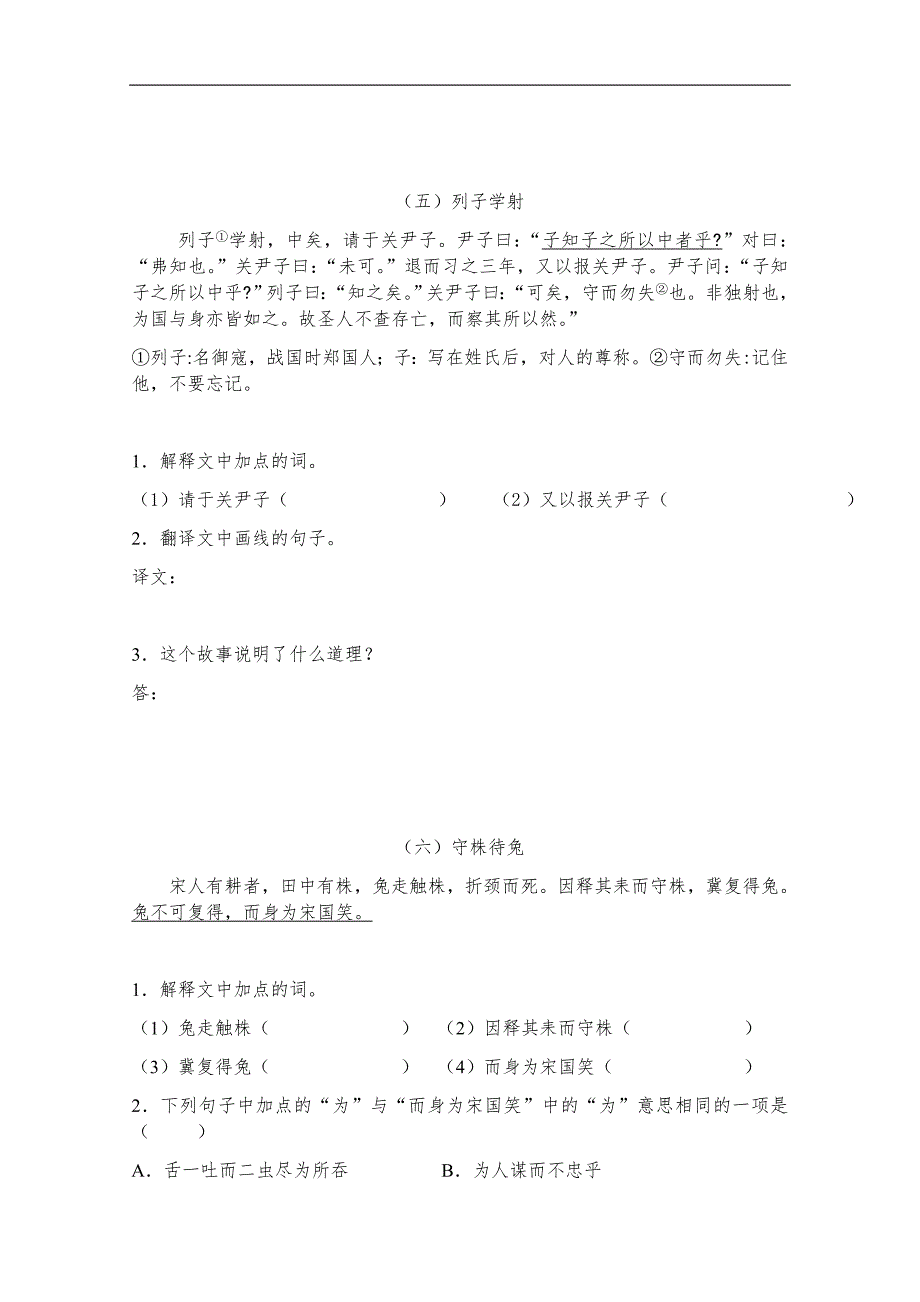 18年新人教版七年级上册语文寒假基础知识巩固训练_第3页