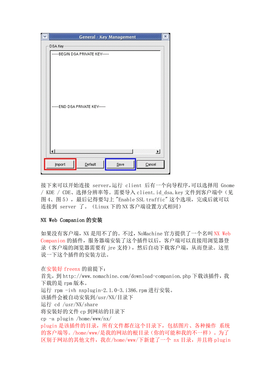 linux下的nx远程桌面_第4页