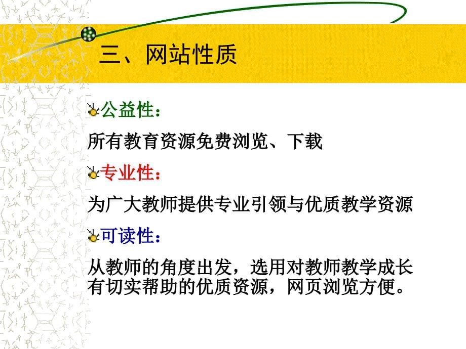 ppt)中国课堂教学网_第5页