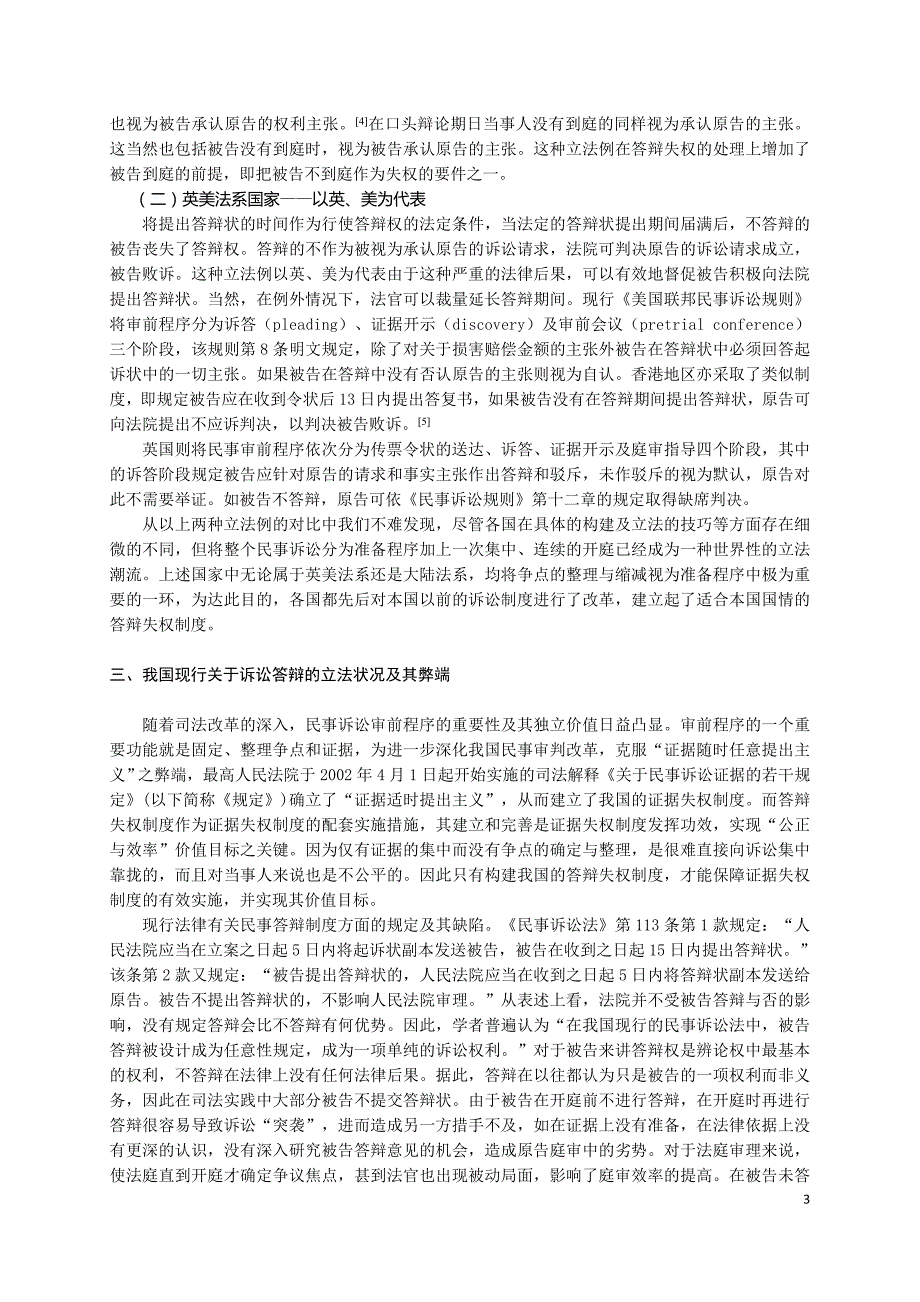 试论答辩失权制度在我国的适用_第3页