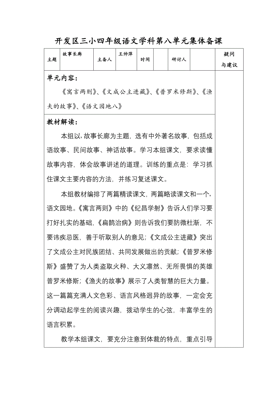 四下八单元集体备课_第1页