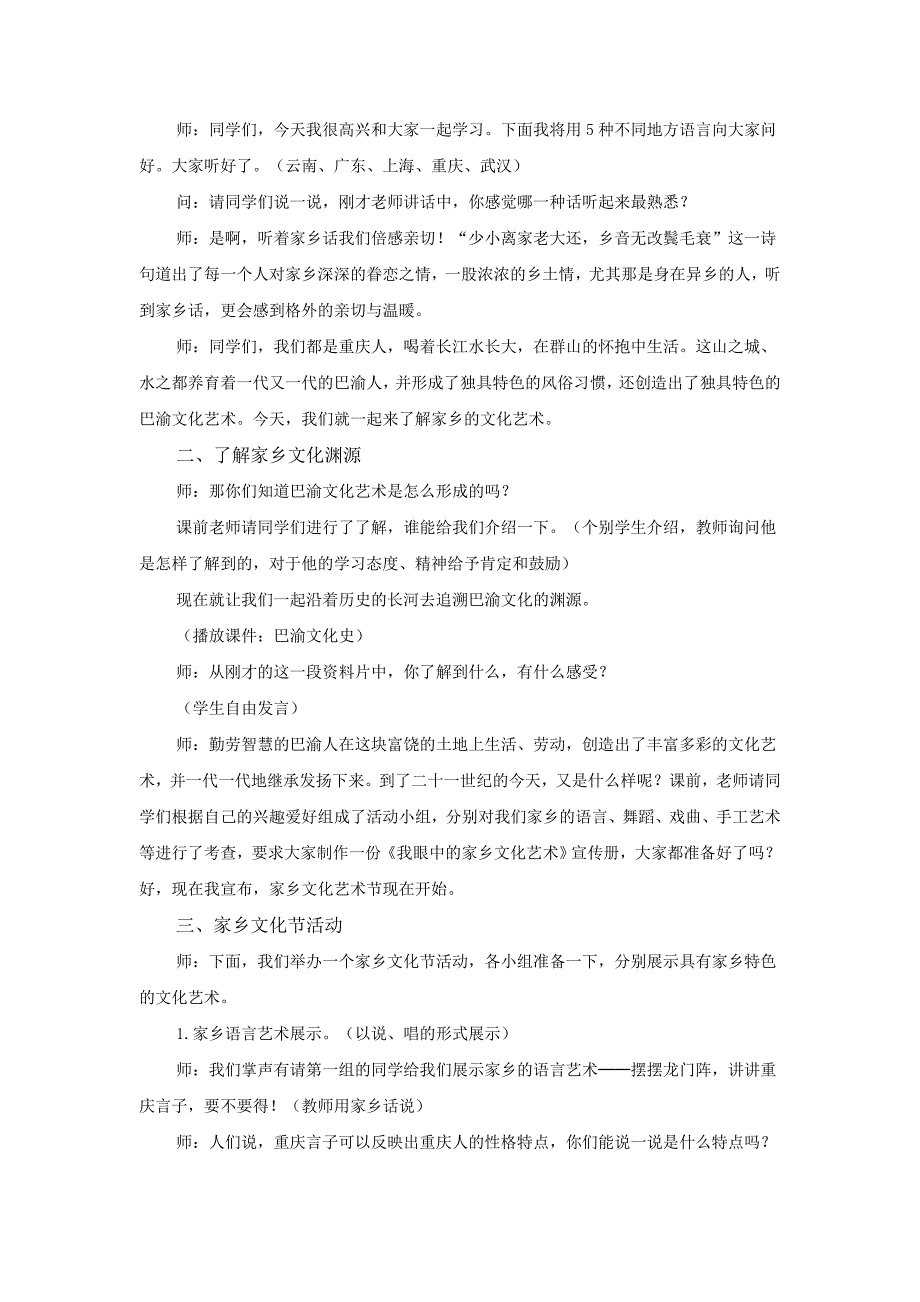 品德与社会四上《浓浓乡土情》教学设计_第2页