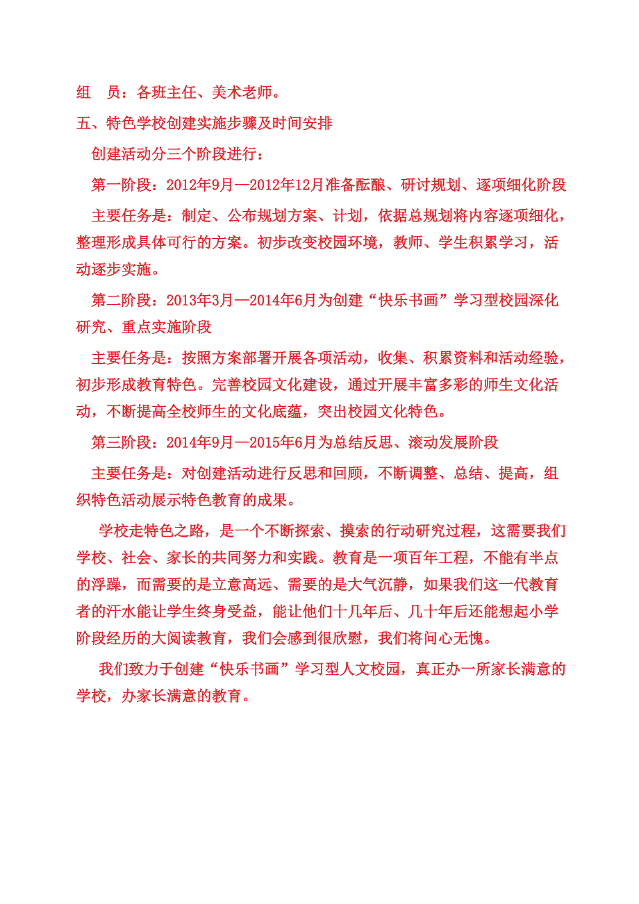 学校特色工作实施(zhengshiban)_第4页
