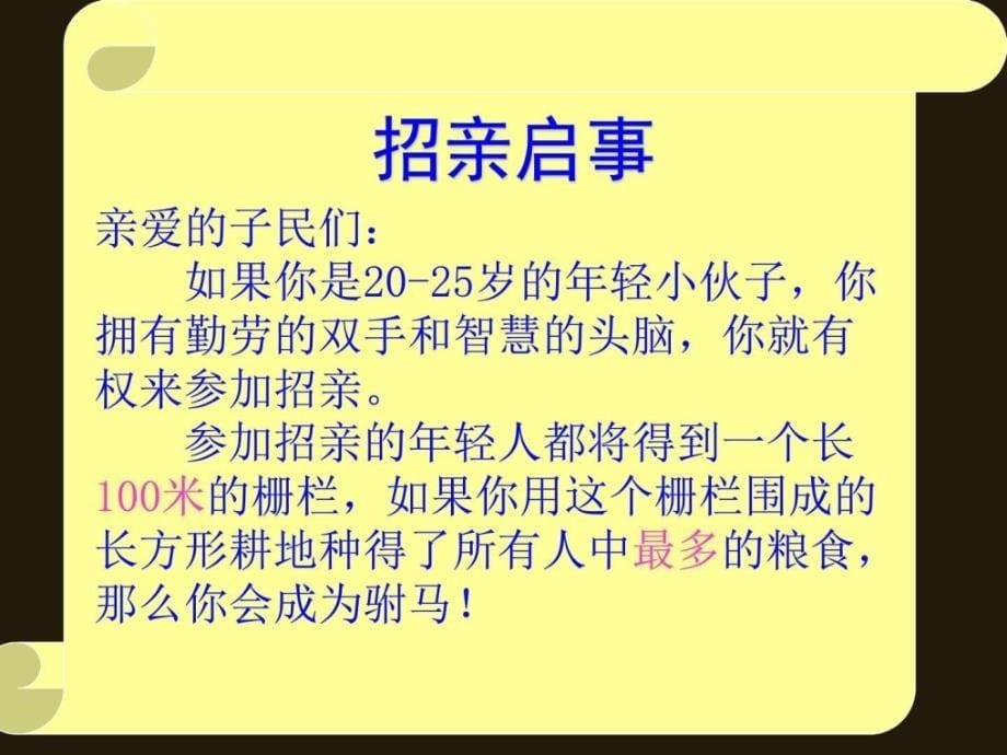 最新华师大版七年级下册数学6.3实践与探索(面积)七年_第5页