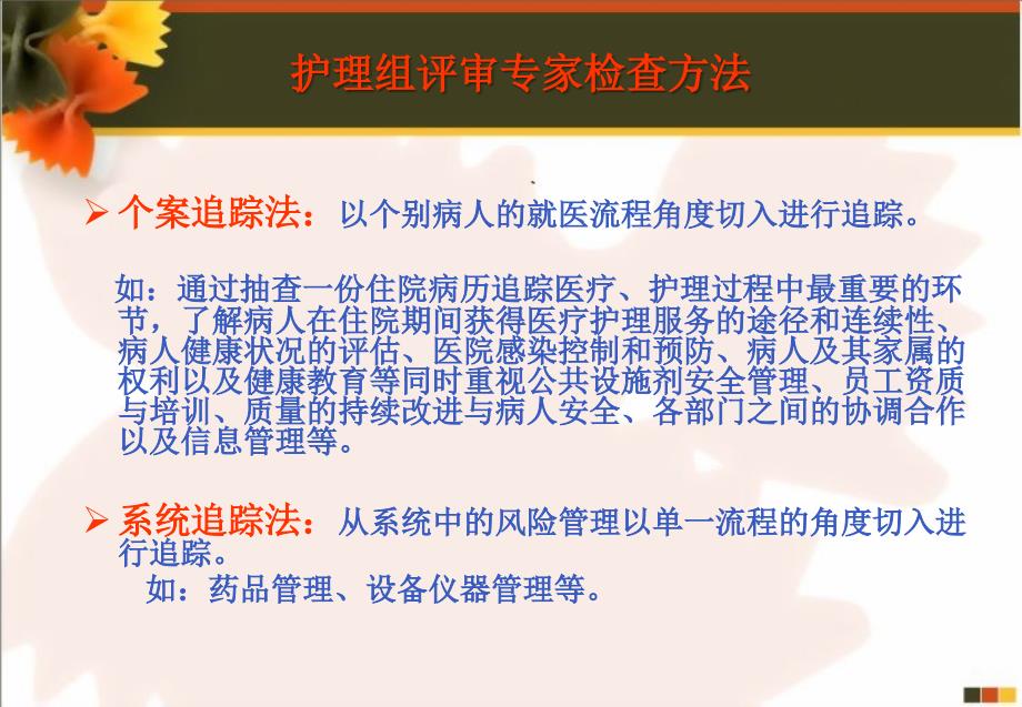 等级医院评审中患者安全及急诊管理护理评审路径（杨春梅）_第3页