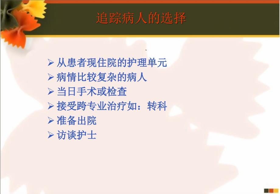 等级医院评审中患者安全及急诊管理护理评审路径（杨春梅）_第4页