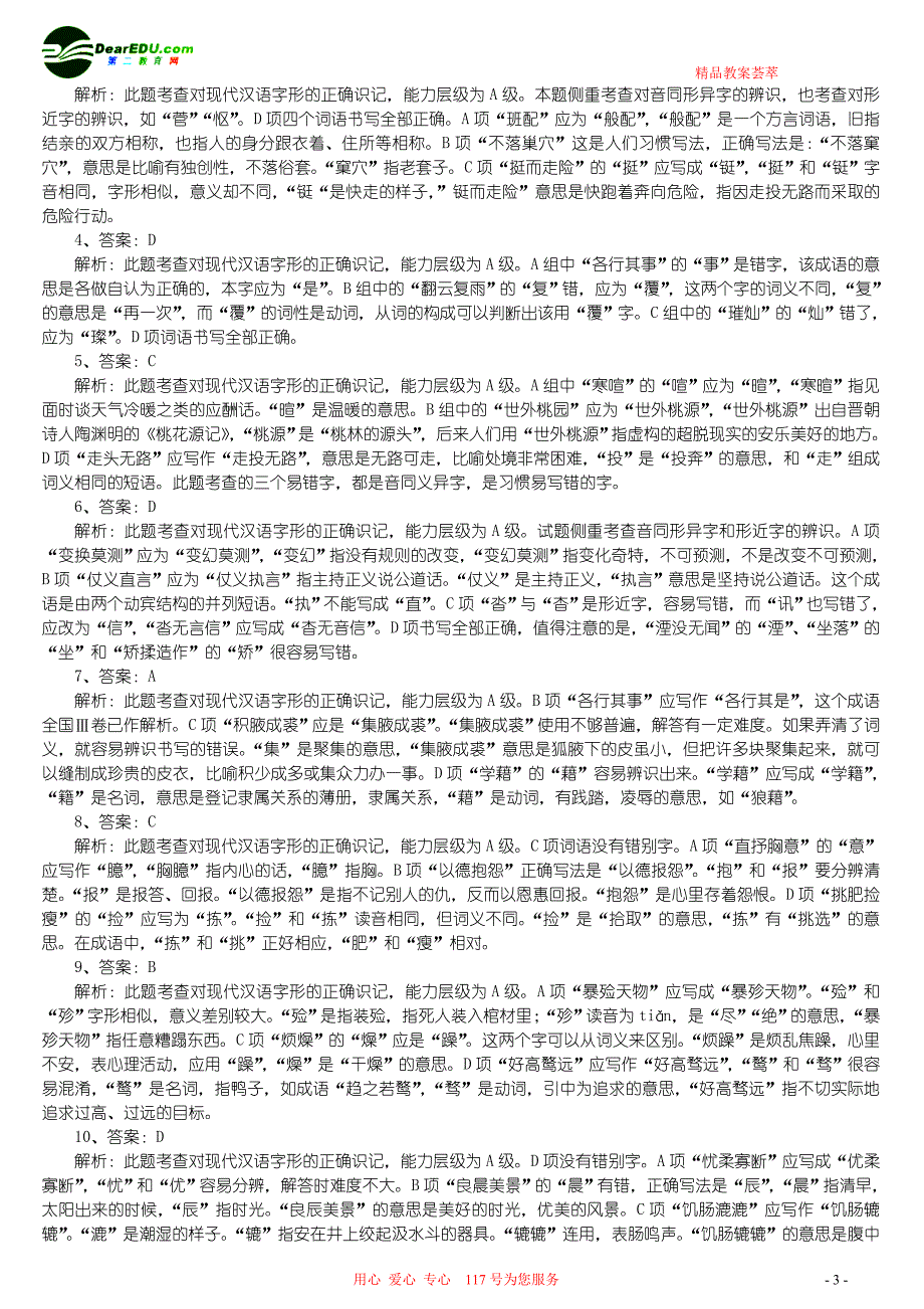 识记现代汉字的字形三_第3页