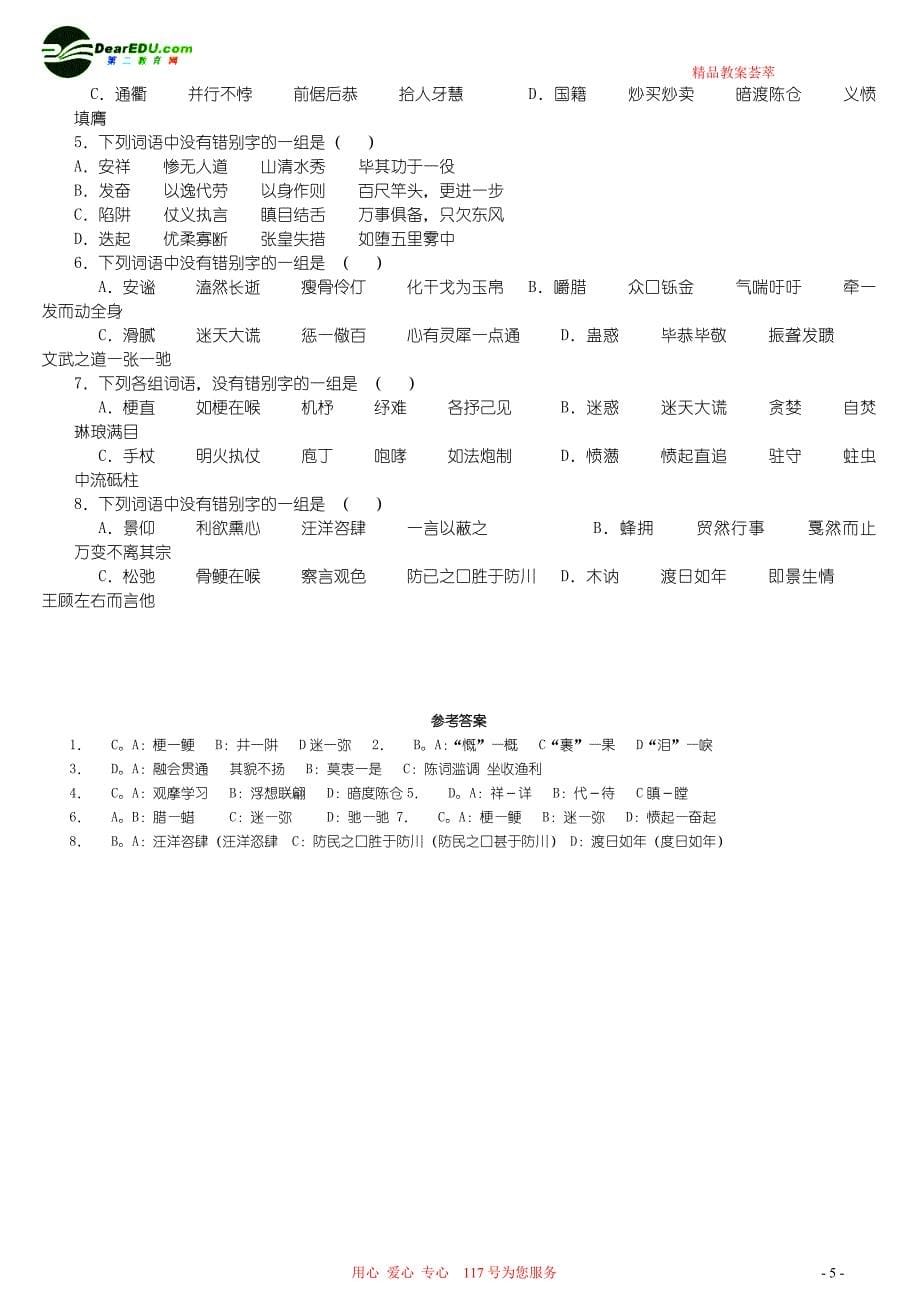 识记现代汉字的字形三_第5页