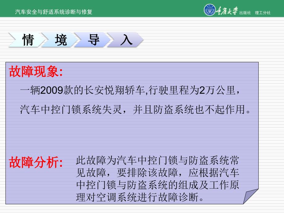 汽车安全与舒适系统检修学习情境五中央门锁与防盗系统的_第4页