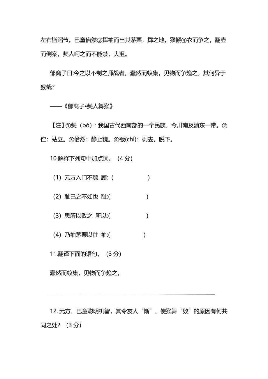 初中七年级语文上册期末测试（附答案）_第5页