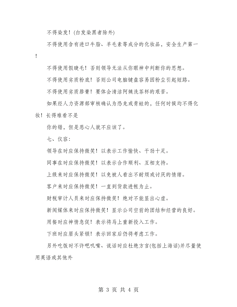 新员工待人接物礼仪_第3页