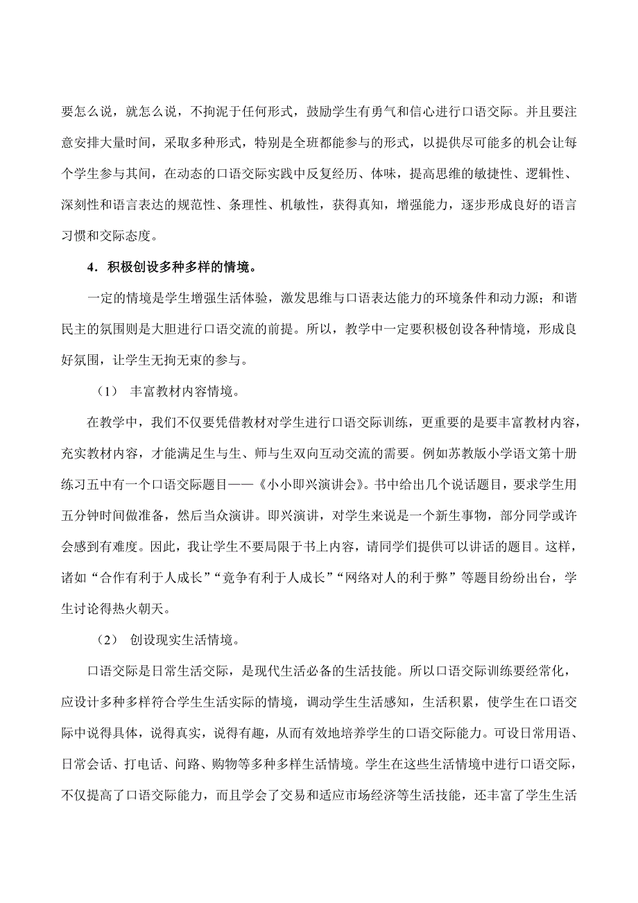 上好口语交际课培养口语表达能力_第3页