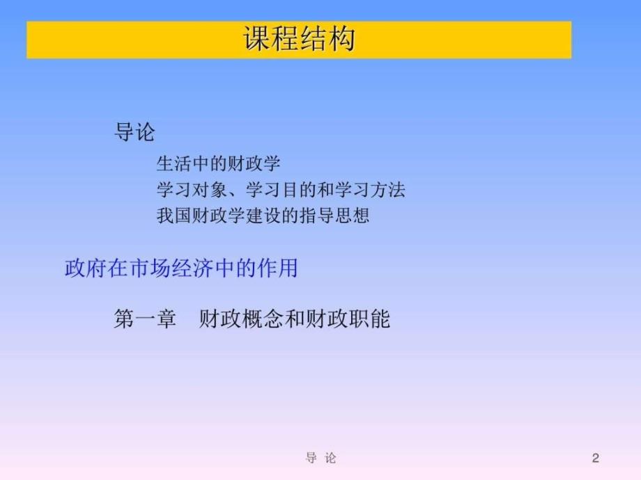 《财政导论》ppt课件_第2页