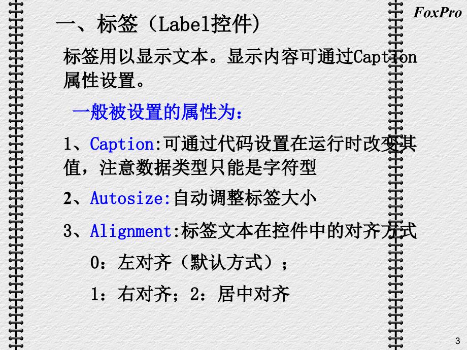 visualfoxpro程序设计：属性、事件代码的编写_第3页