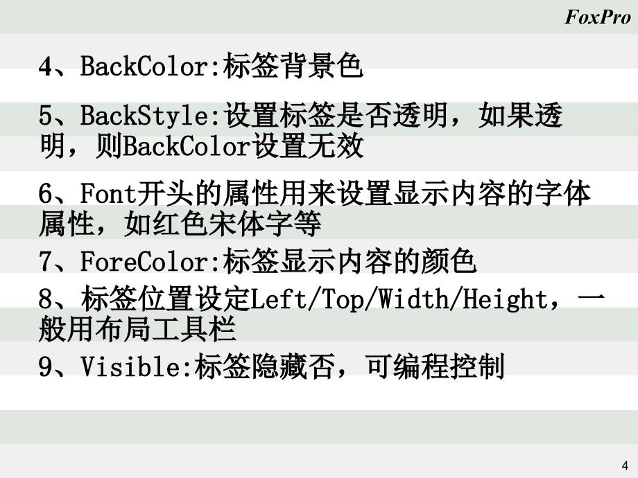 visualfoxpro程序设计：属性、事件代码的编写_第4页