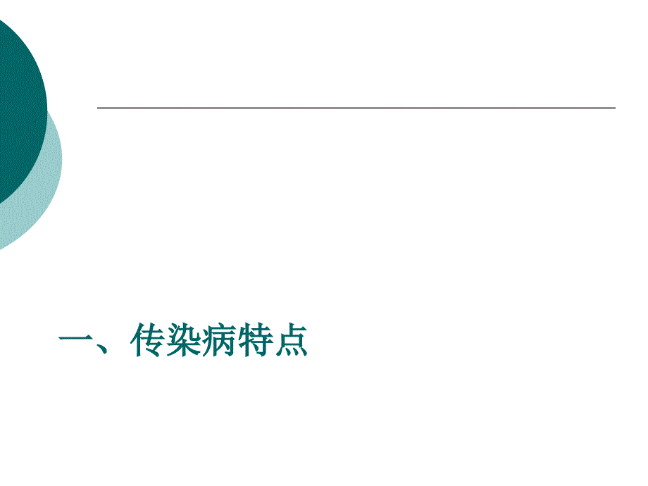 (课件)-学校秋季常见传染病的防控_第3页