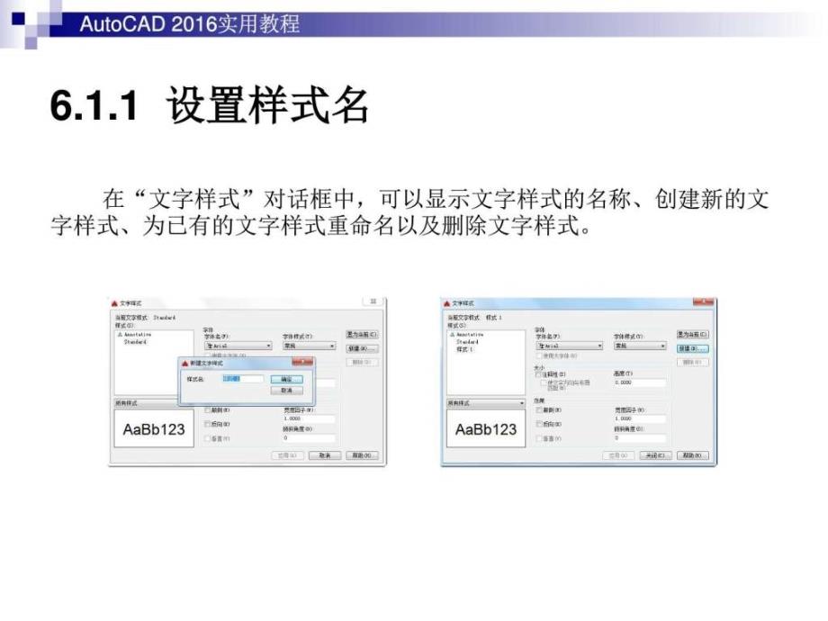 autocad2016实用教程第6章_使用文字与表格_第4页