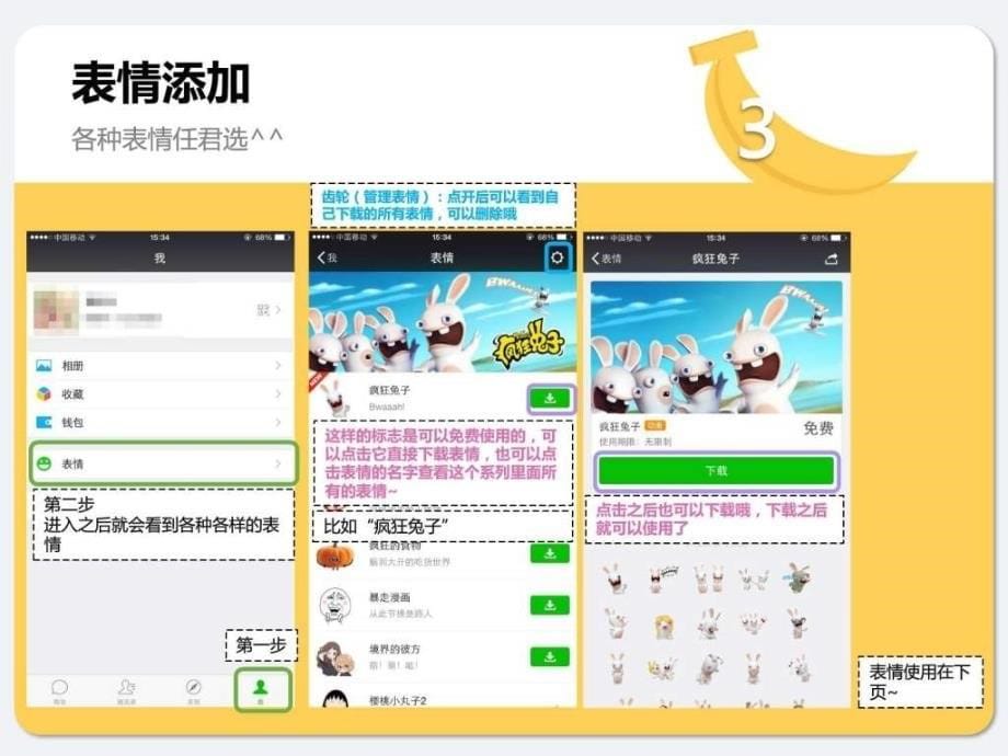 《教父母用微信》ppt课件_第5页