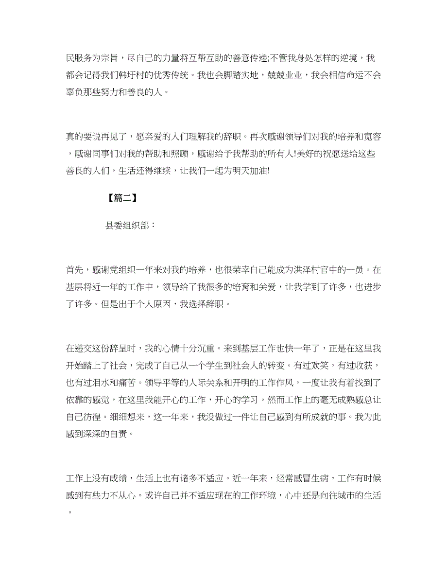 2018村干部辞职报告申请范文_第2页