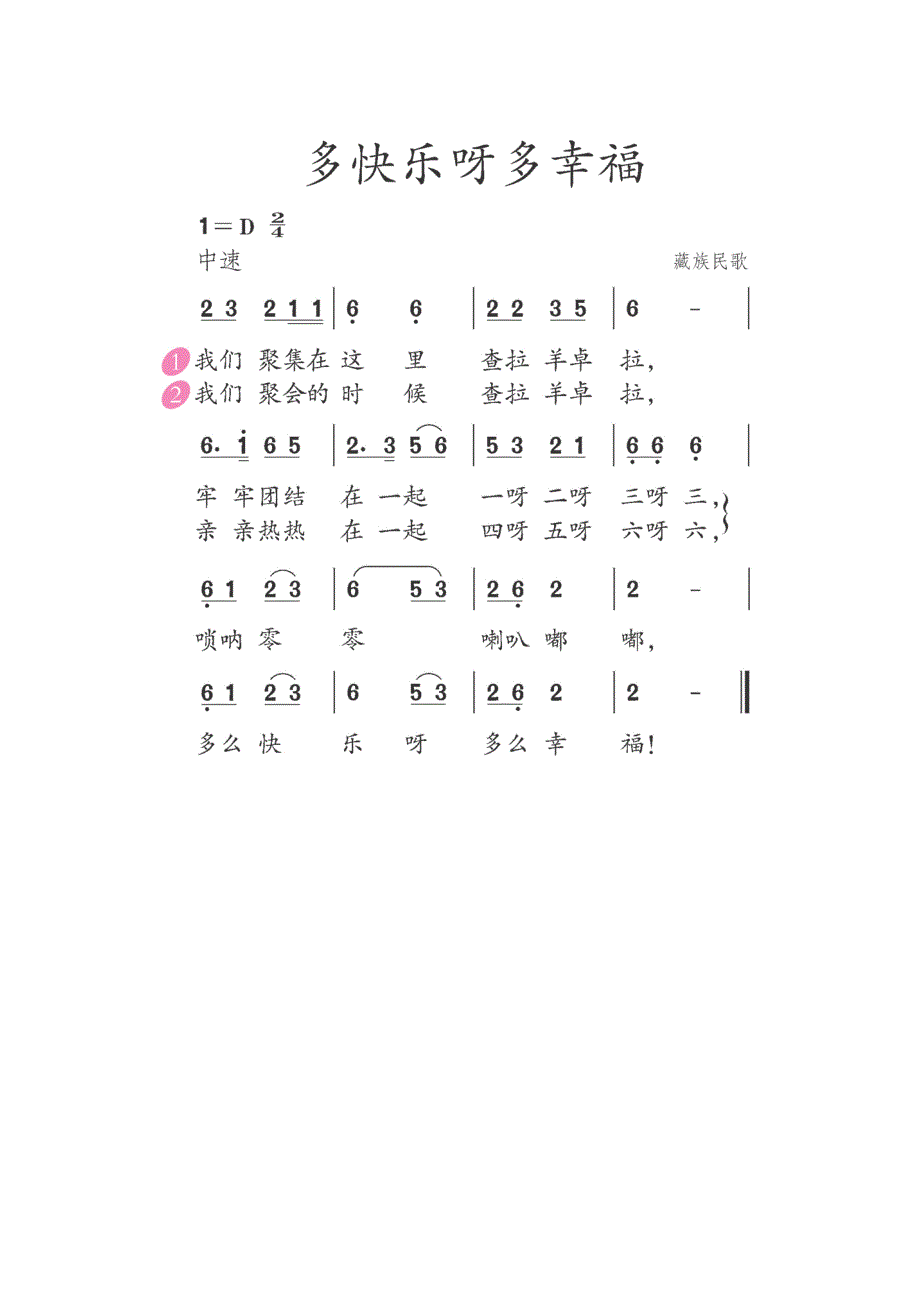 唱歌《多快乐呀多幸福》教学设计_第3页