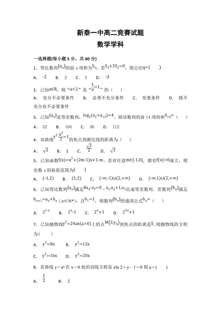 山东省2018-2019学年高二上学期竞赛数学---精校Word版含答案_第1页