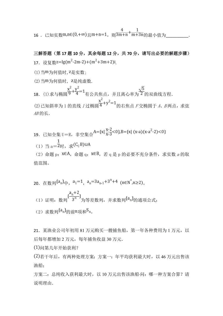 山东省2018-2019学年高二上学期竞赛数学---精校Word版含答案_第3页