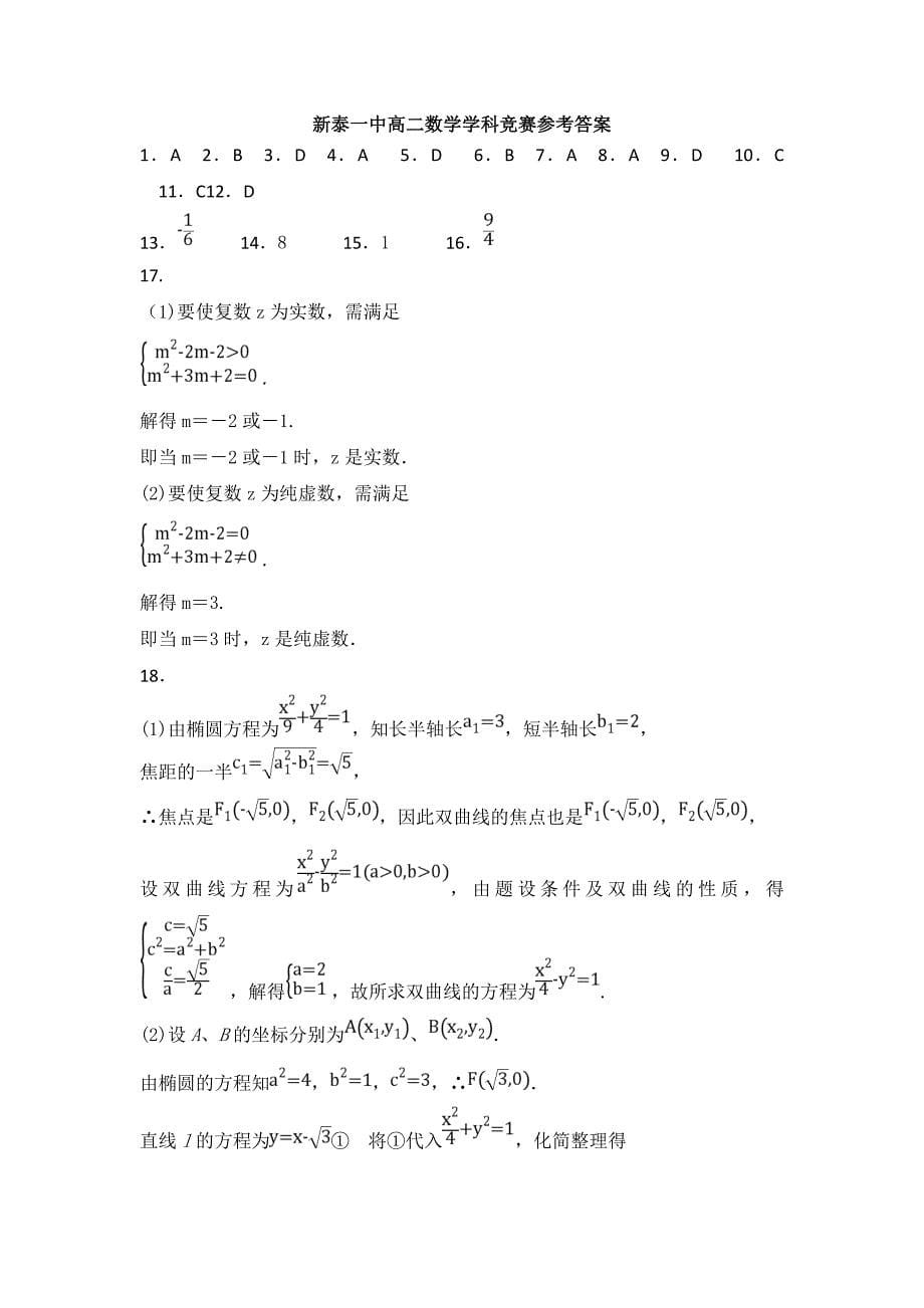 山东省2018-2019学年高二上学期竞赛数学---精校Word版含答案_第5页