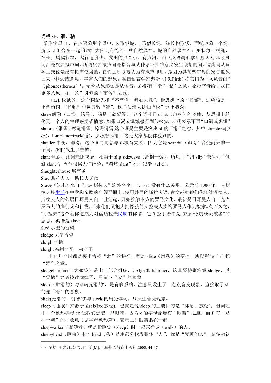 陈老师研究的词根sl_第1页