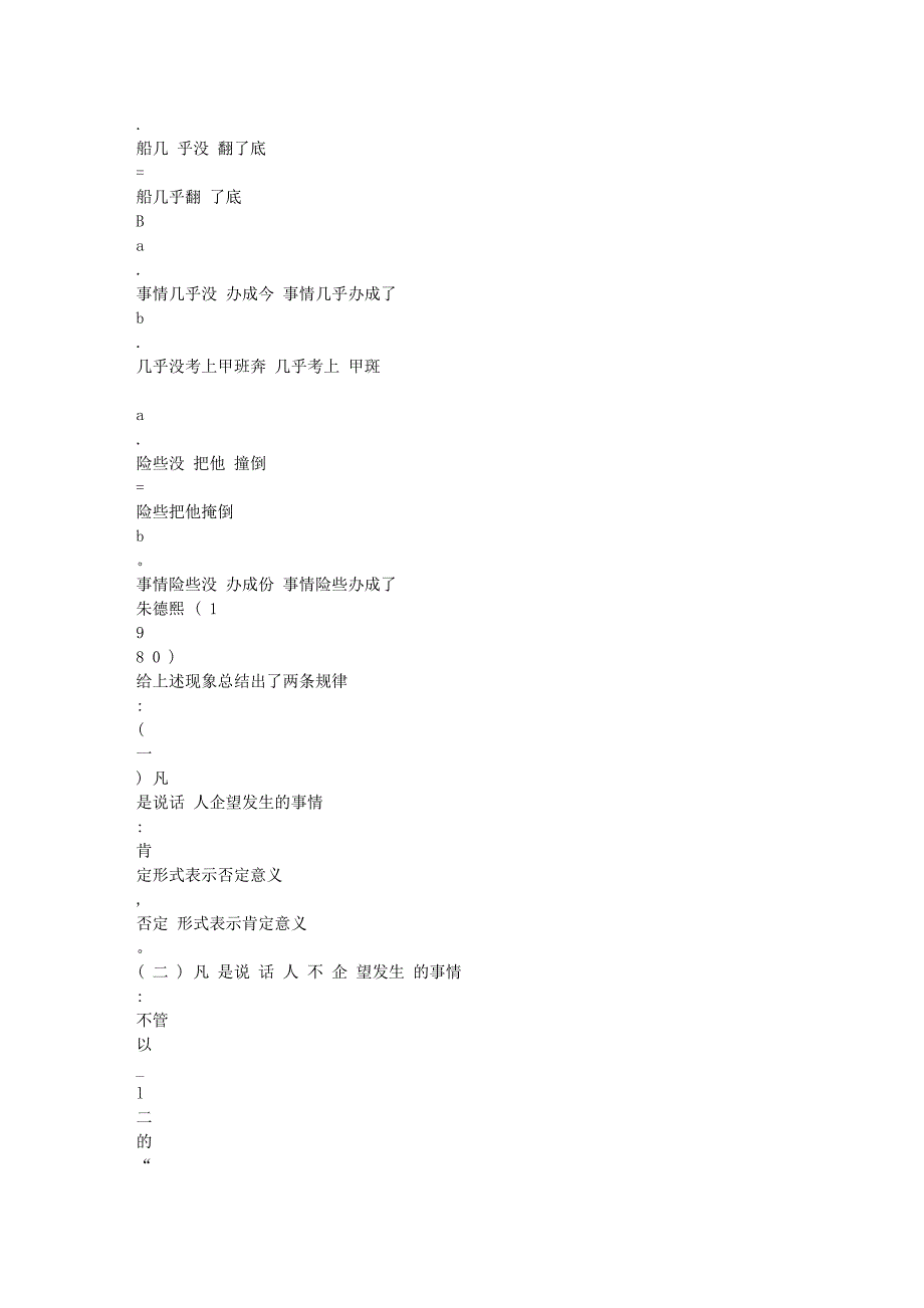 对差点儿类羡余否定句式的分化_第3页