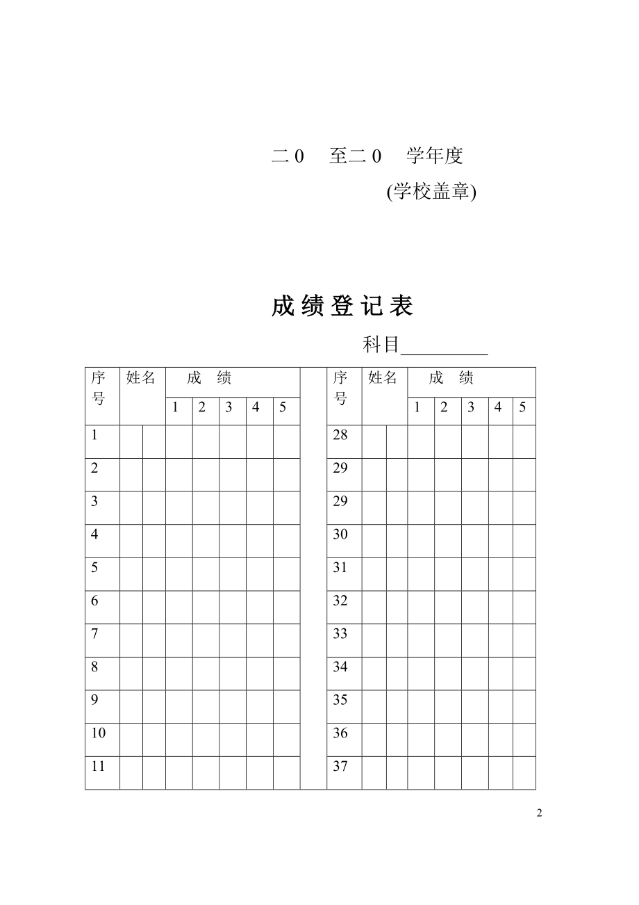 部编版小学二年级(上)语文教案_第2页