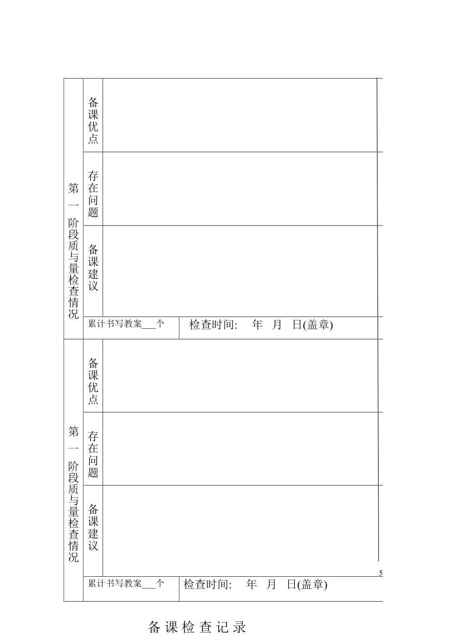 部编版小学二年级(上)语文教案_第5页