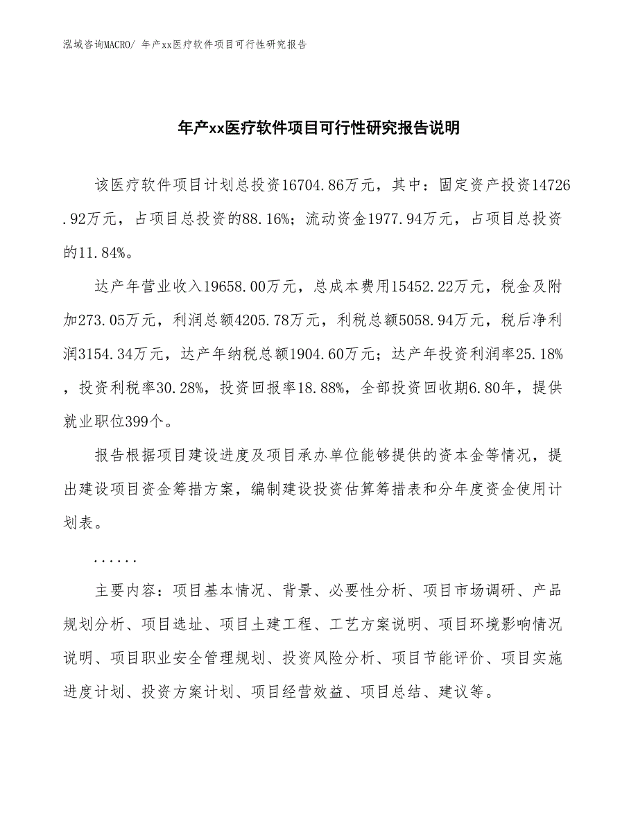 xxx高新技术产业开发区年产xx医疗软件项目可行性研究报告_第2页