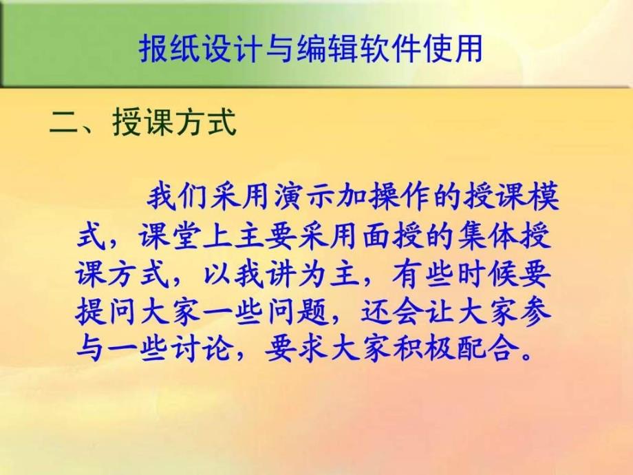 报纸设计与编辑软件使用概述_第一周_第4页