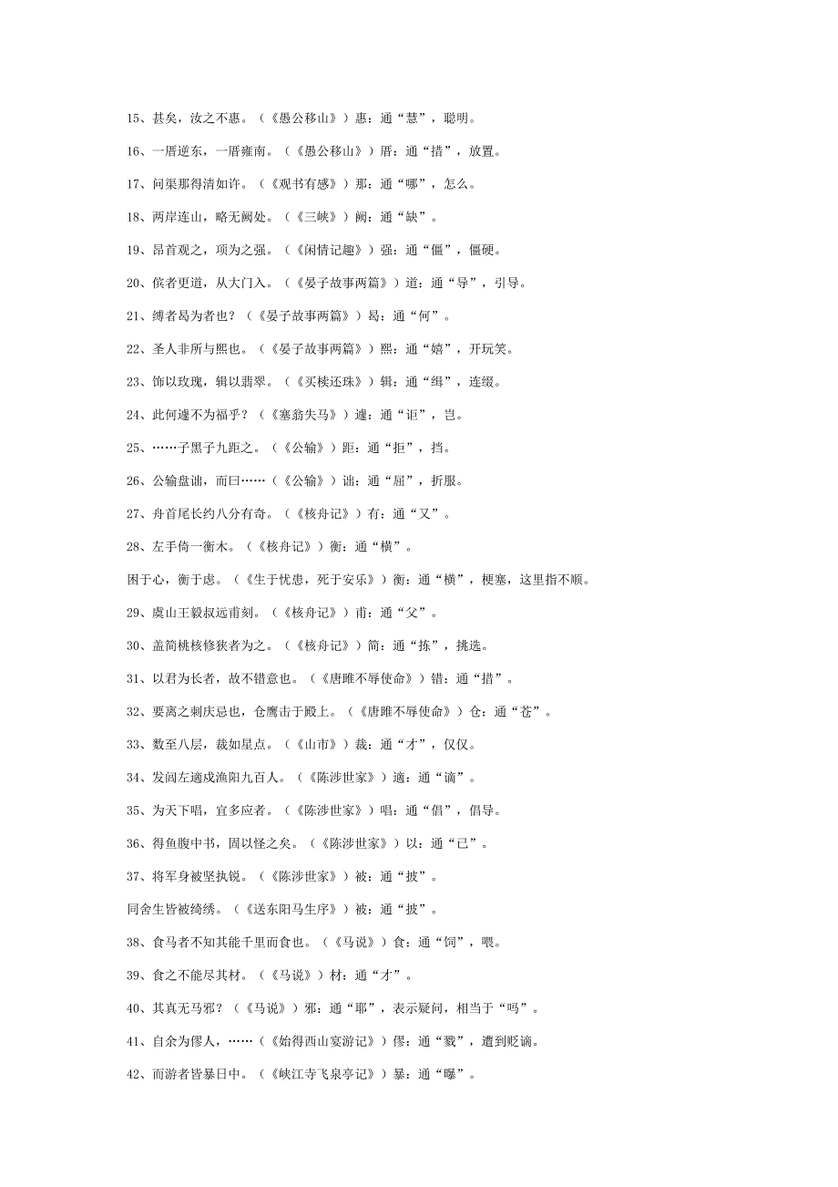 商业资料初中语文1-6册文言文知识点归纳_第2页