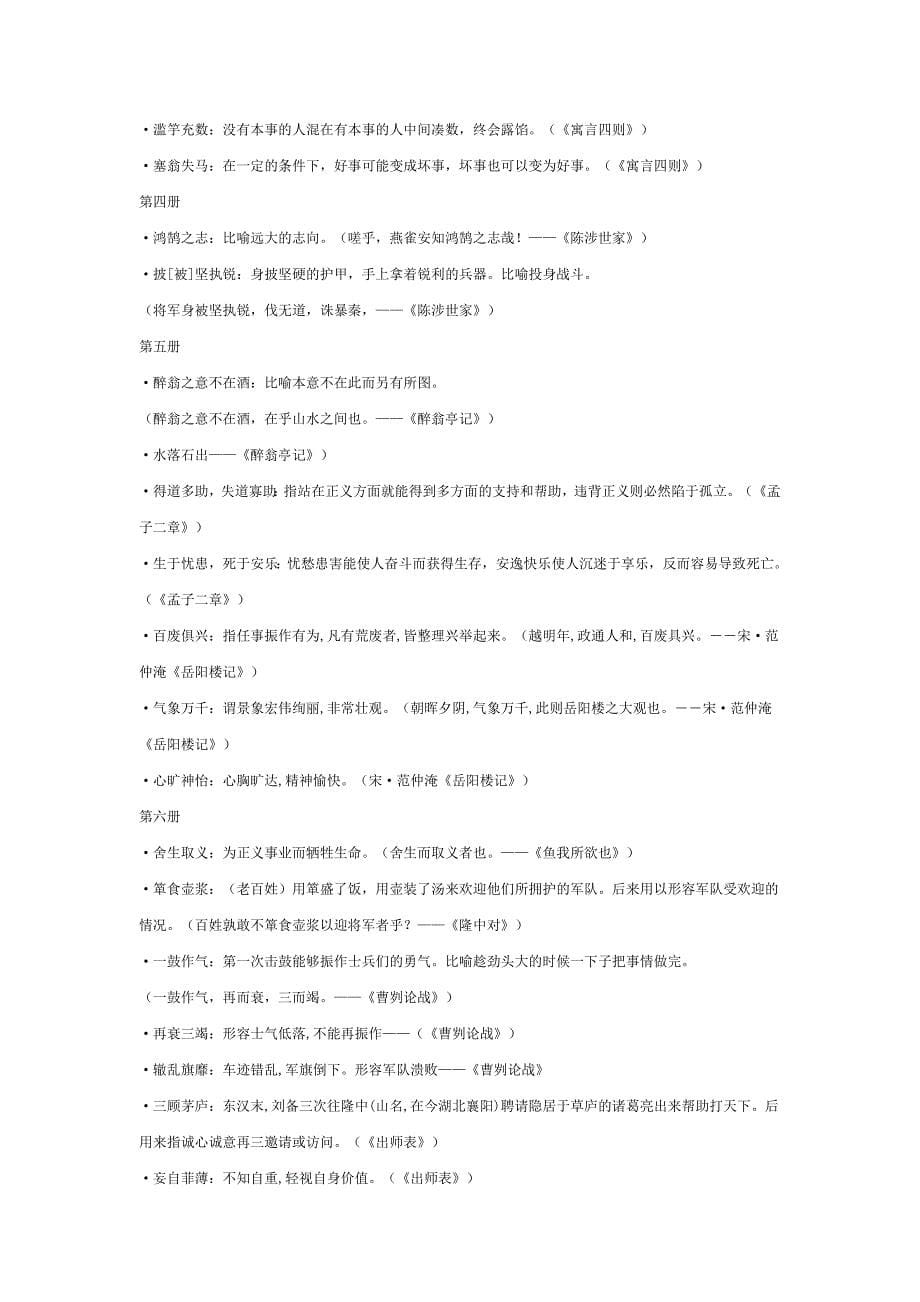 商业资料初中语文1-6册文言文知识点归纳_第5页