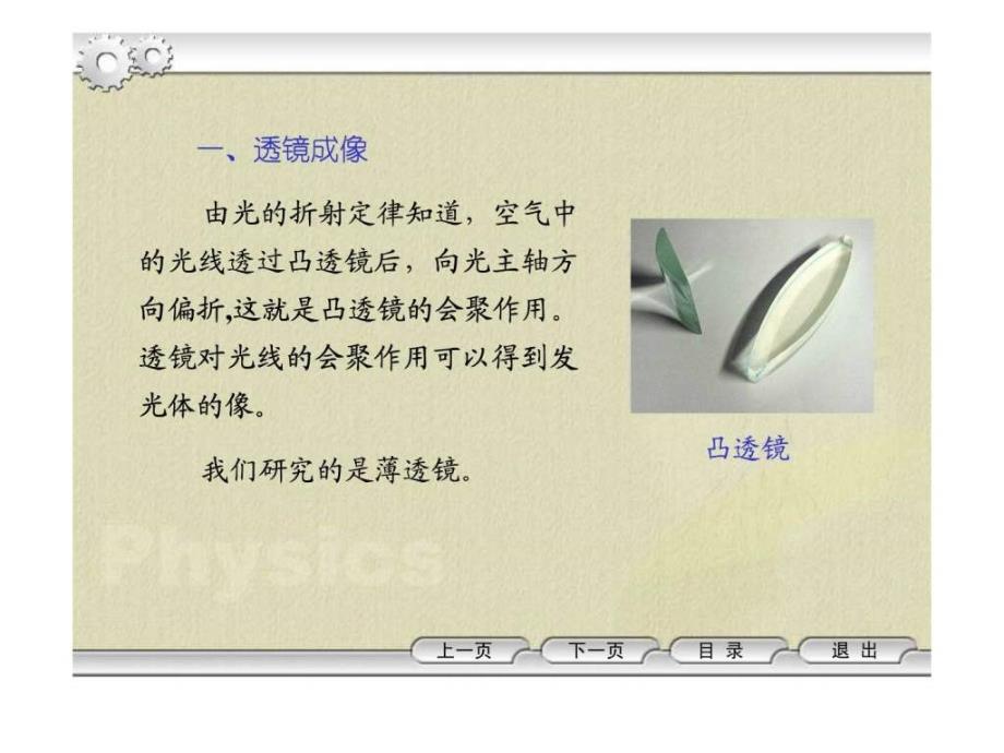 《透镜成像公式》ppt课件_第2页