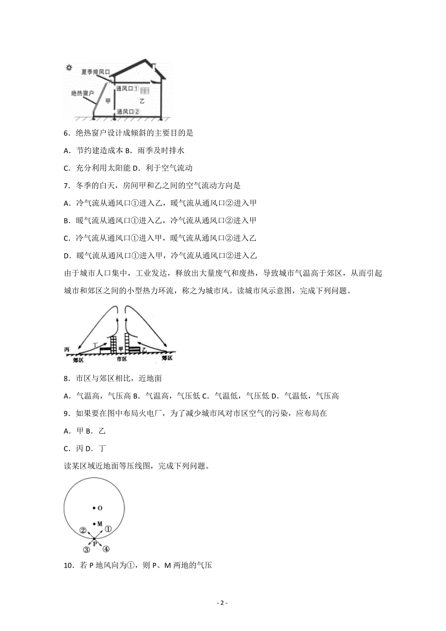 四川省2018-2019学年高一上学期第三次月考地理---精校解析Word版_第2页