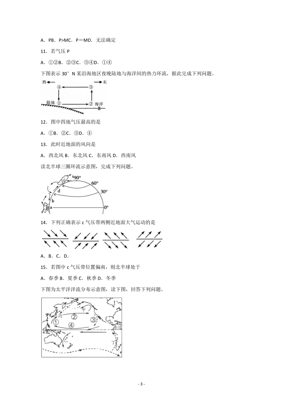 四川省2018-2019学年高一上学期第三次月考地理---精校解析Word版_第3页