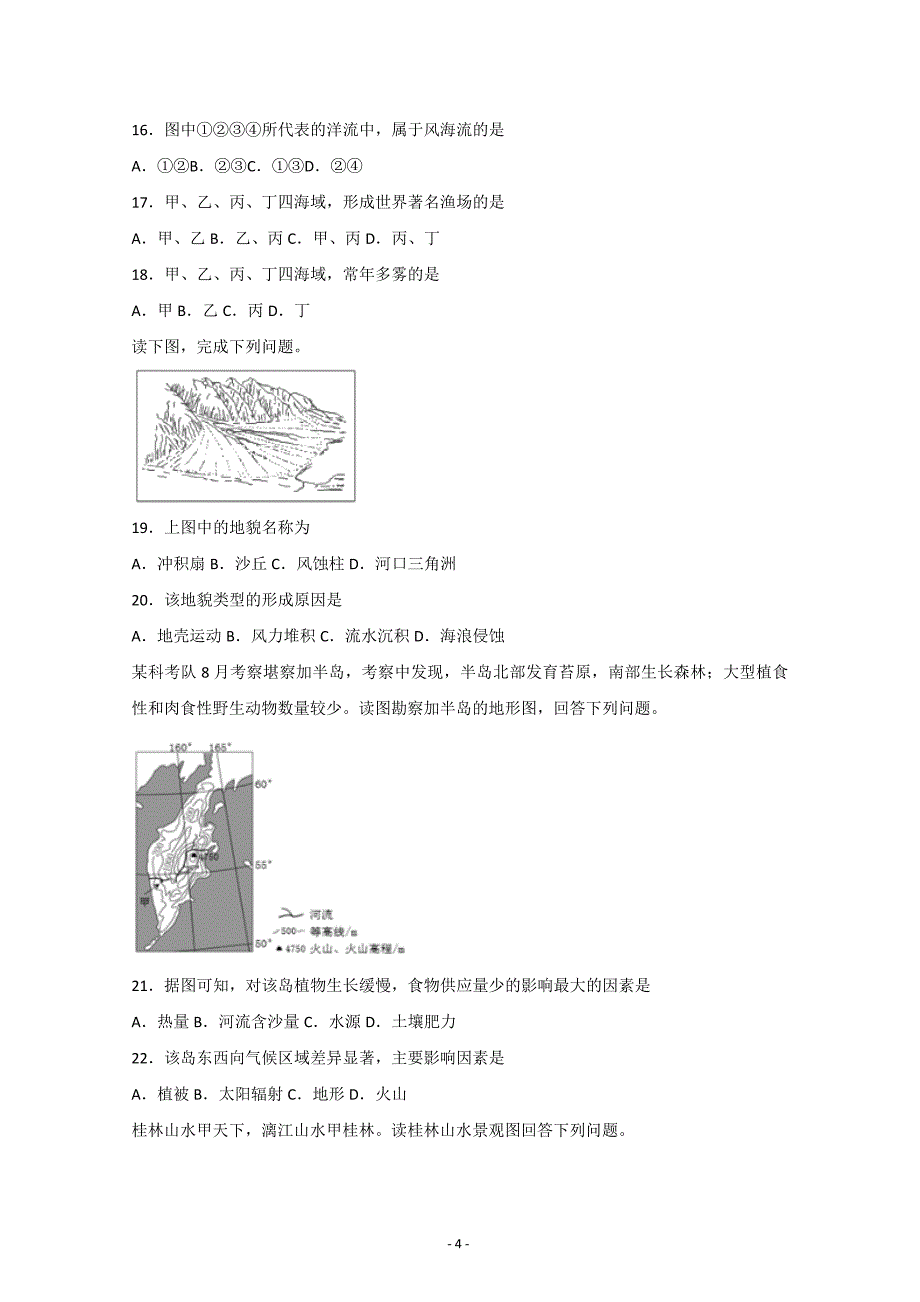 四川省2018-2019学年高一上学期第三次月考地理---精校解析Word版_第4页