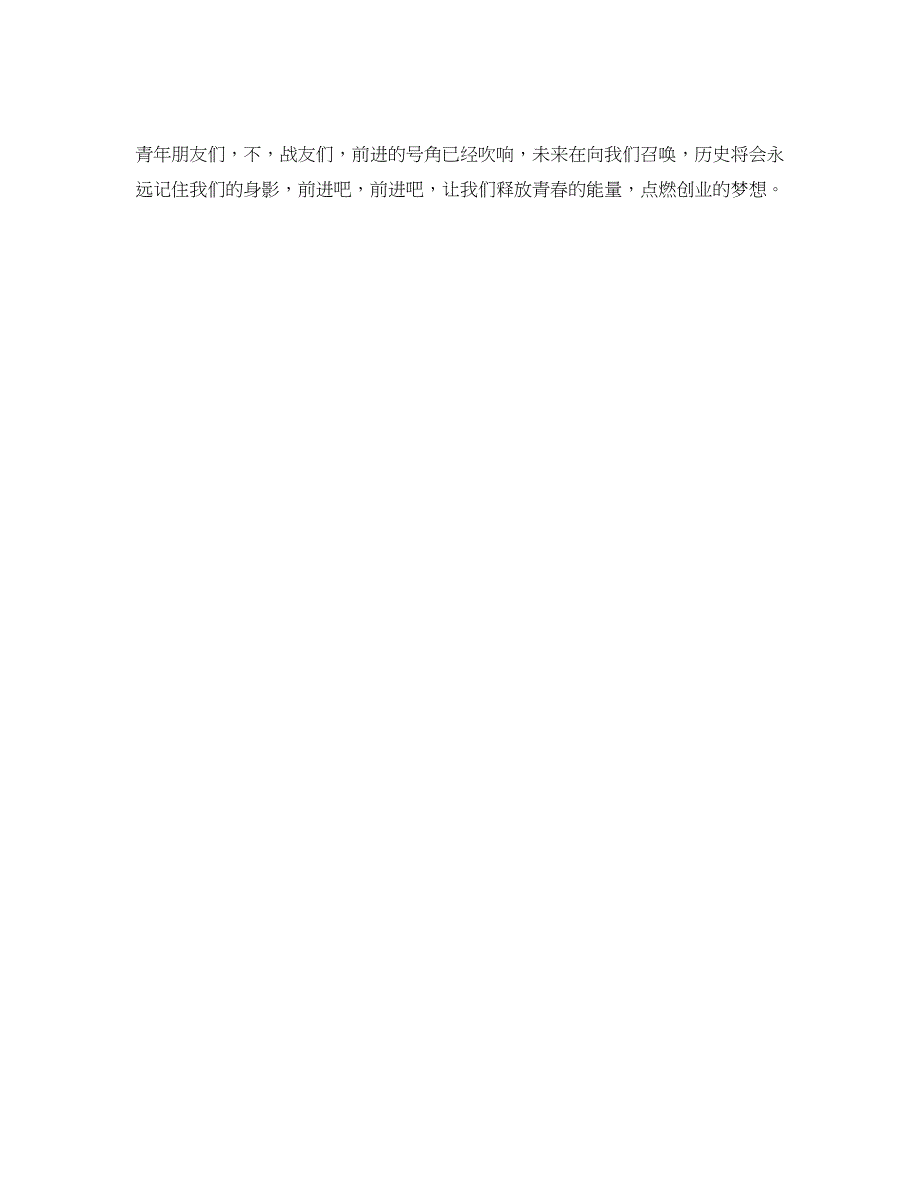 2018梦想演讲稿范文800字_第3页