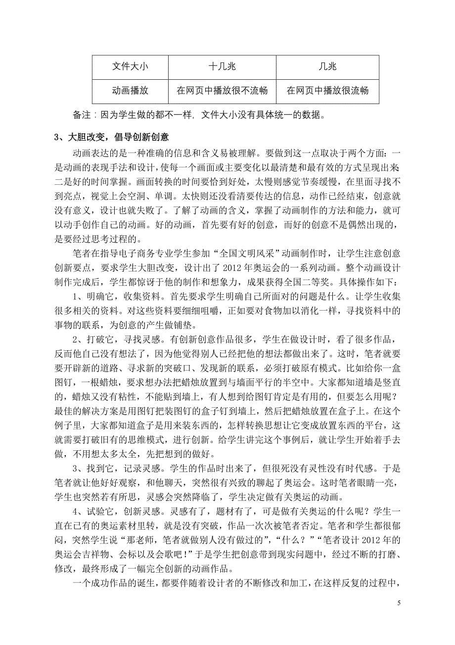 田慧中职学生计算机动画设计学习的策略研究_第5页