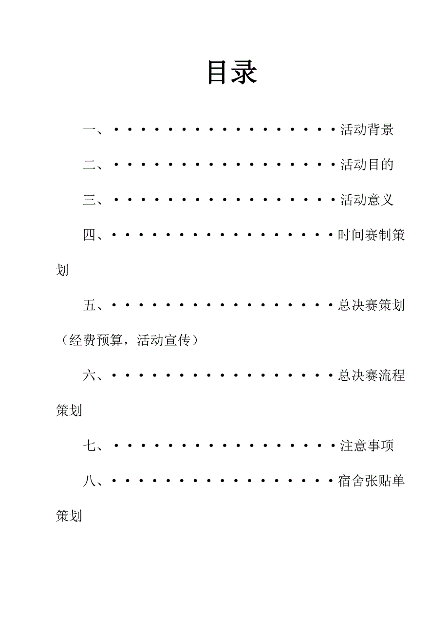 合肥财经职业学院超级演说家_第2页