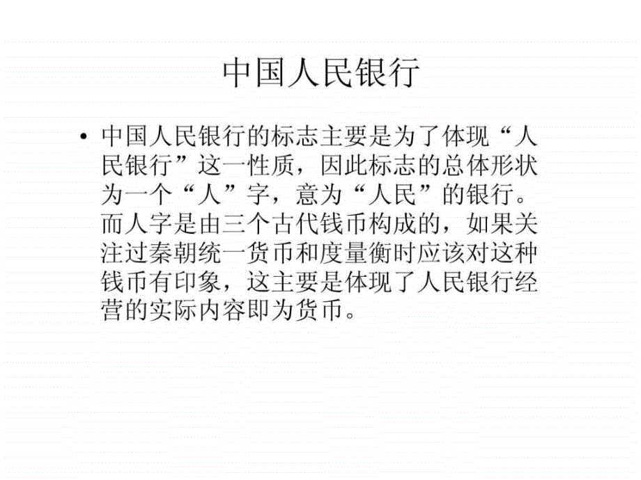 《品牌标志的含义》ppt课件_第4页