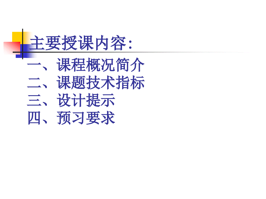 可编程电子电路音乐自动演奏电路-课程设计_第4页