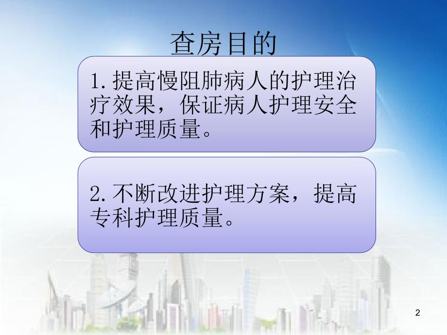 AECOPD合并肺心病的护理业务查房ppt课件_第2页