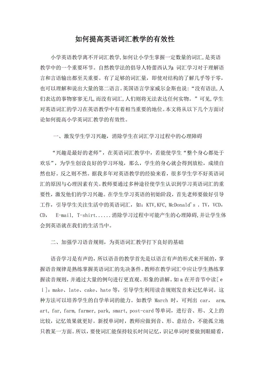 如何提高英语词汇教学的有效性_第1页