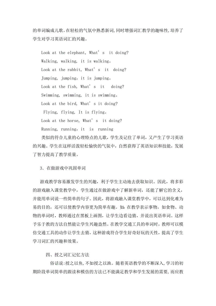 如何提高英语词汇教学的有效性_第3页