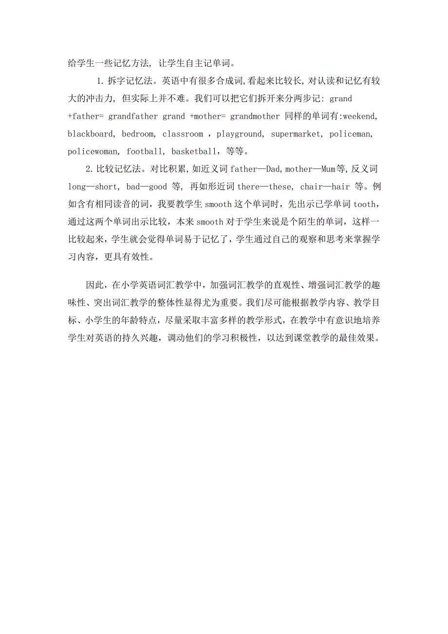 如何提高英语词汇教学的有效性_第4页