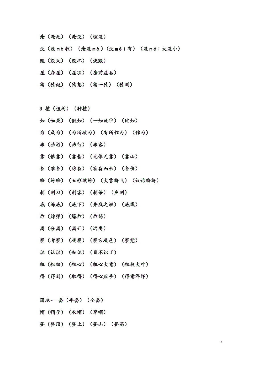 部编版二年级语文上全册生字组词_第2页